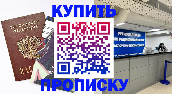 временная регистрация 2025 в Ялте