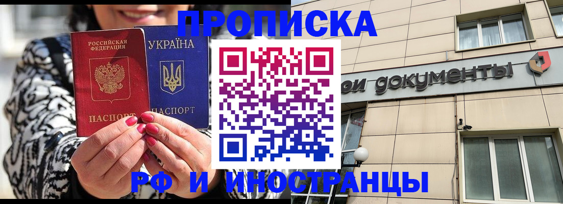 прописка для военкомата в Ялте