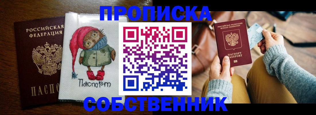 прописка для кредита в Ялте